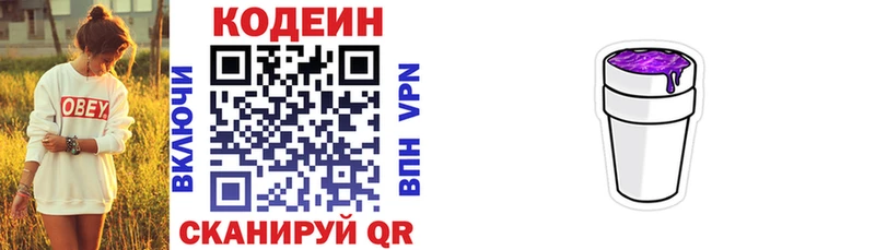 Кодеин Purple Drank  Купить закладки  Вяземский 